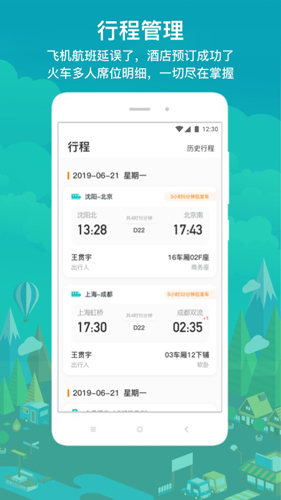 国网商旅  v2.8.8图2