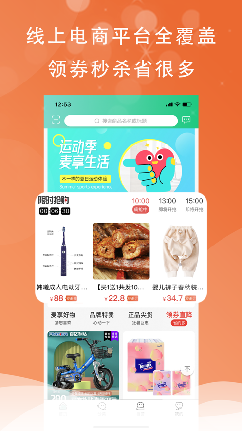 麦享生活  v1.0.2图3