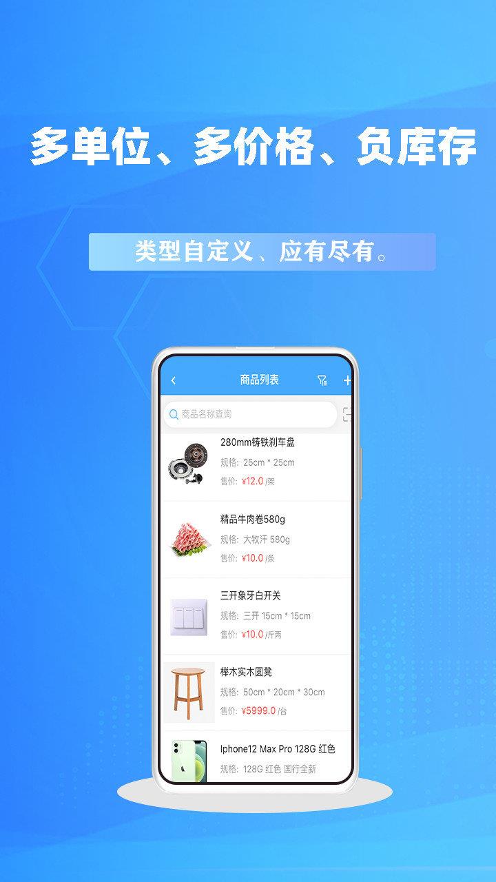 千亿狐进销存免费版  v2.3.0图3