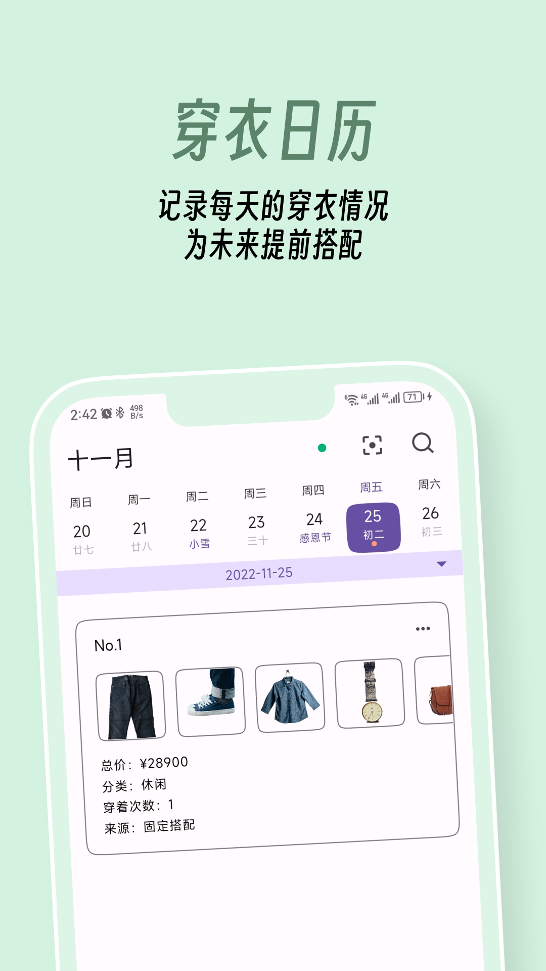 衣色  v1.0.0图1