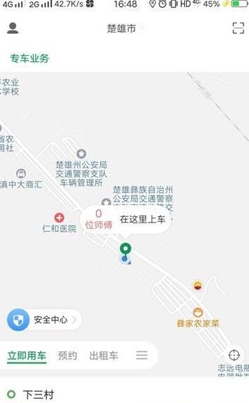 打个车出行  v6.1.10.38图3