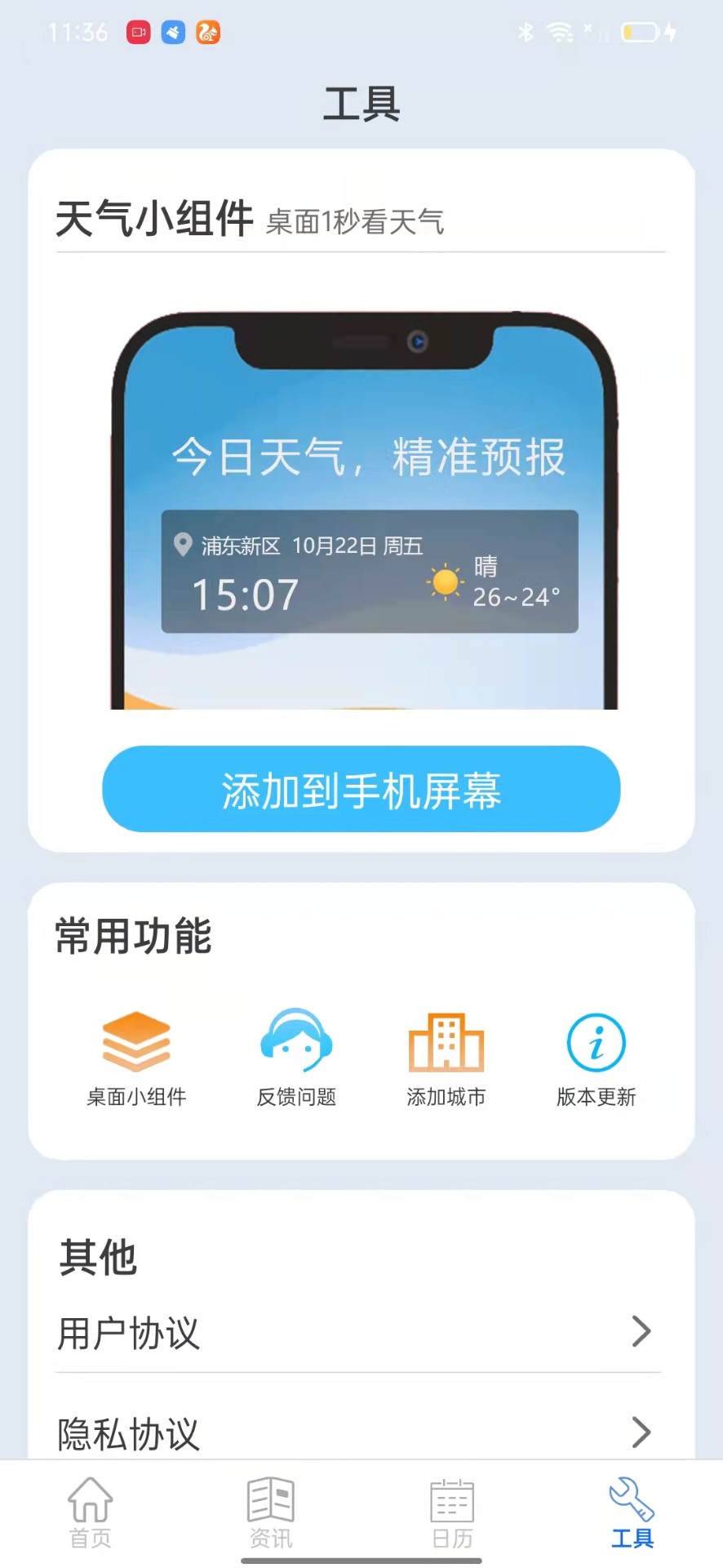 新华天气  v1.0.0图2