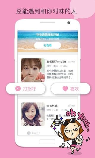 觅恋App  v2.0图3