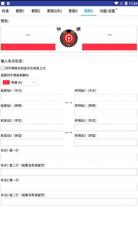 列车水牌制作下载