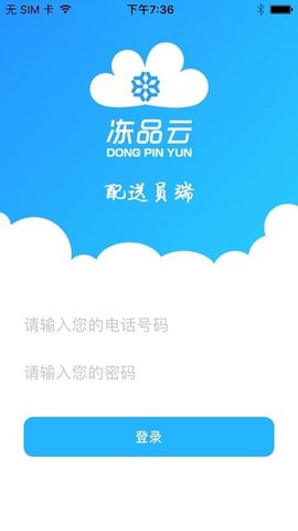 冻品云配送端  v2.7.7图3