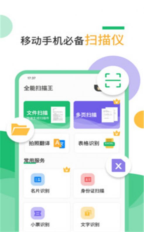 完美扫描仪  v2.0.0图1