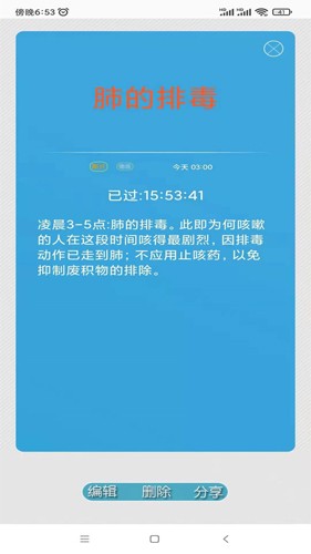 科学作息时间表  v3.0.0.9图2