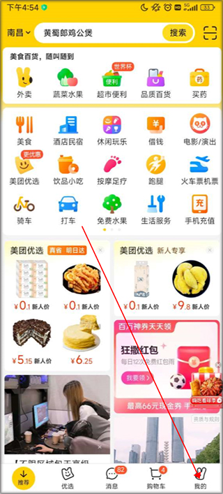 美团外卖  v12.12.406图3