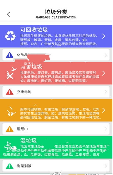 垃圾分类小帮手  v1.0图2