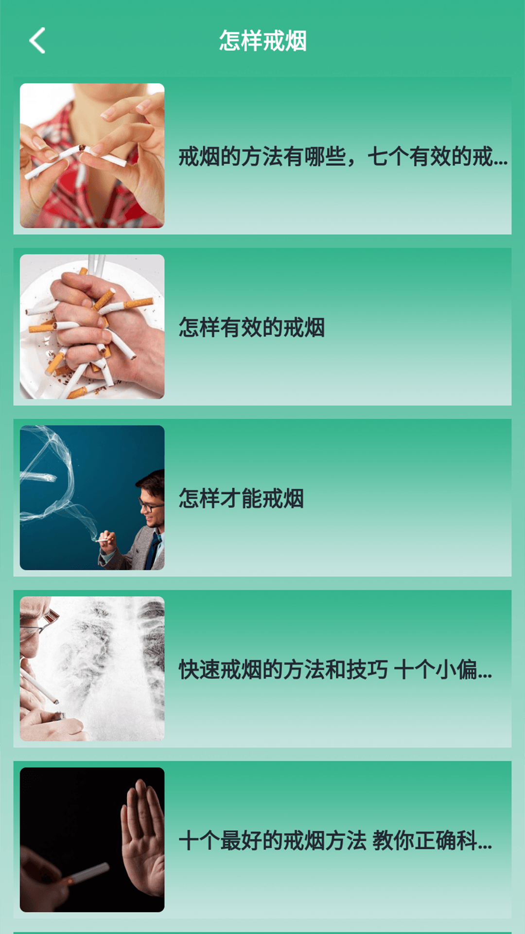 戒烟小目标安卓版  v1.2图3