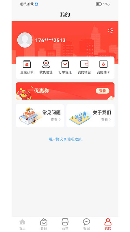 惠友加油  v1.0.3图1