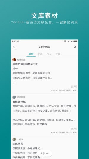 习字社书法  v2.3.2图3