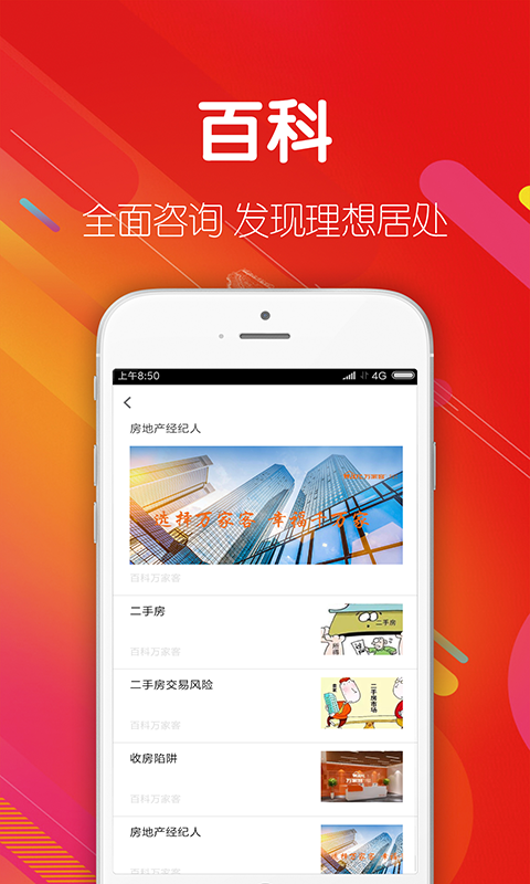 万家客房产  v1.0图3