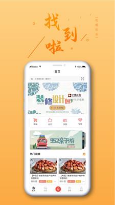 找到啦  v3.1.3图1