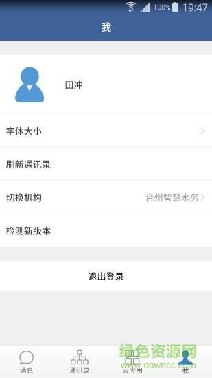 台州智慧水务  v1.13.0图3