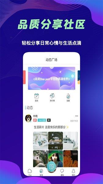 One Pair交友  v1.6.6图1