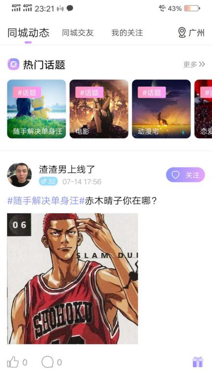 花萝卜交友  v3.0.2图1