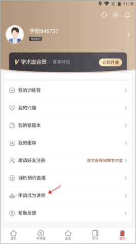 学术志  v6.4.1图2