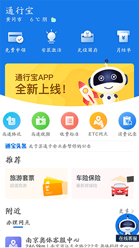 通行宝  v5.1.16图1