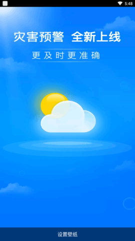 暖知天气  v1.0.1图3