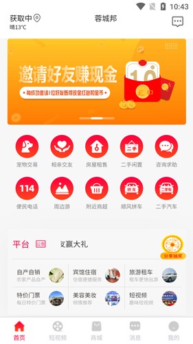 蓉城邦  v1.1.2图1