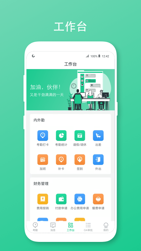 智森OA  v1.4.6图1