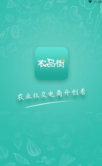 农品街  v1.0图3