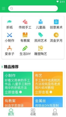 手工折纸大全  v2.0图1