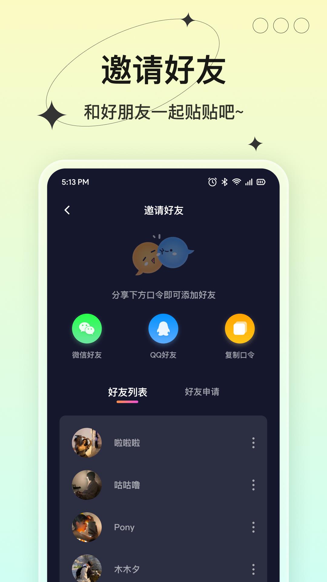 CP贴贴  v1.0图3