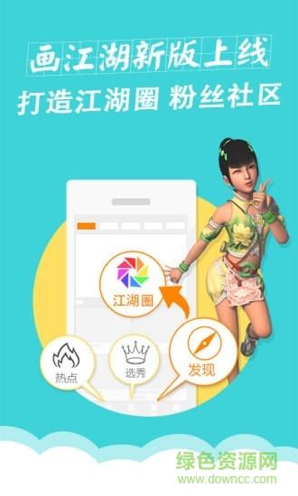 画江湖社区  v3.1.0图1