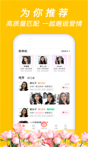 牵手缘  v4.5.7图1