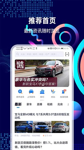 网上车市  v8.4.0图1