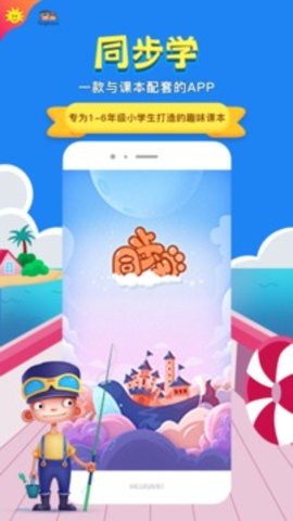 同步学深圳版  v4.5.2图3