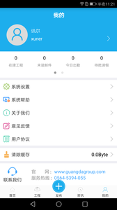 广达建设  v1.5图4