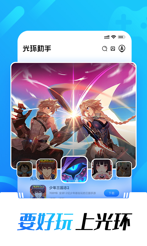 光环助手app免费下载安装  v1.0图4