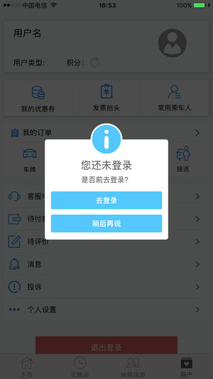 铁旅e行  v1.1.2图3