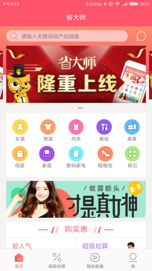 省大师  v1.0.3图1