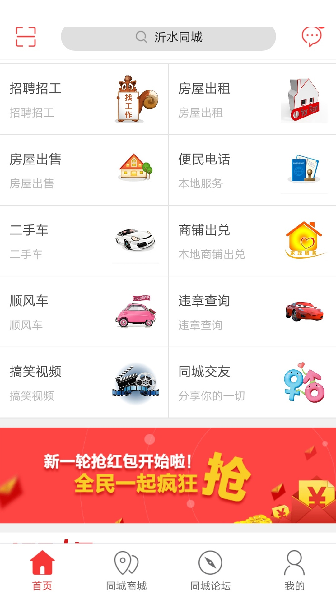 沂水同城  v6.0.0图4