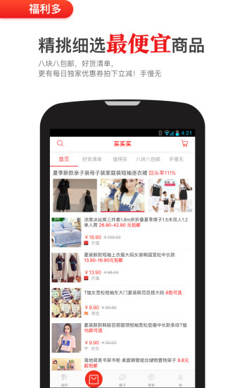 福利多  v3.1图2