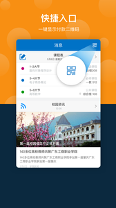 广东工商学院  v1.2.2图3