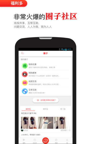 福利多  v3.1图3