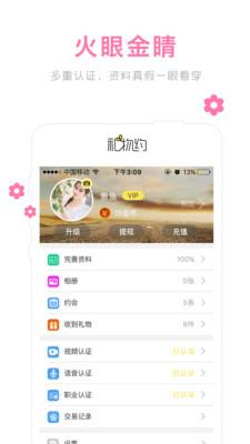 礼物约会APP  v1.0.3图5