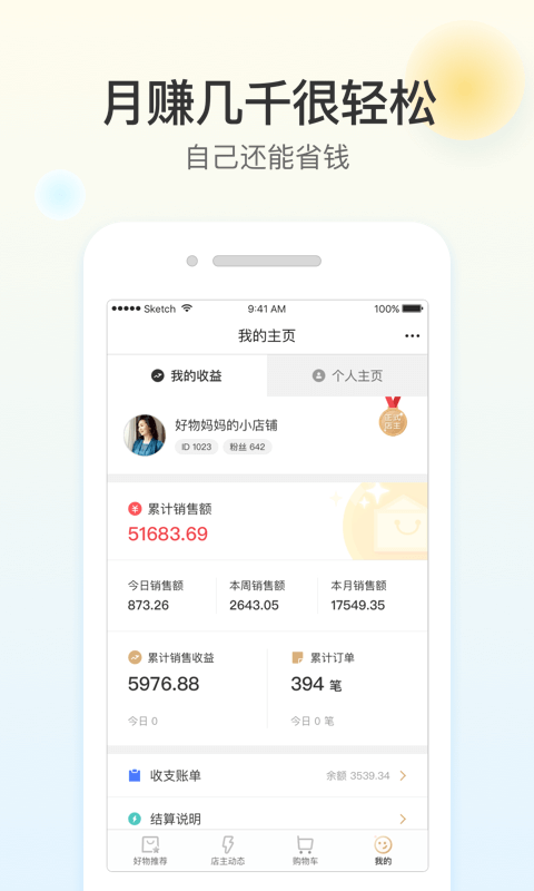 好物满仓  v1.0图4