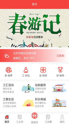 张家港职工驿站  v1.5.2图1