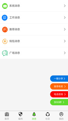 欣欣速聘  v1.1.2图4