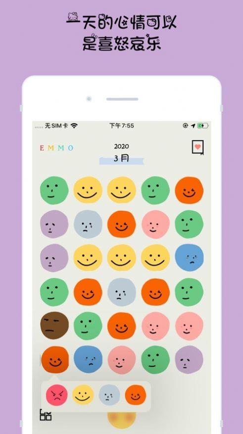 emmo树洞星球  v20.96图1