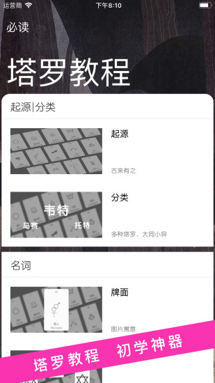 塔罗牌占卜  v3.4.0图3