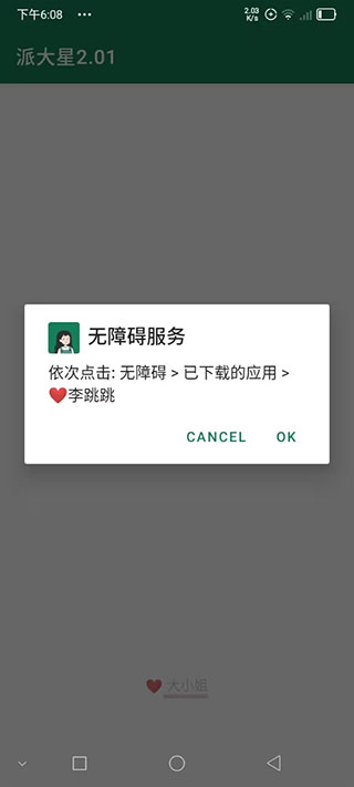 李跳跳去广告软件  v2.2图3