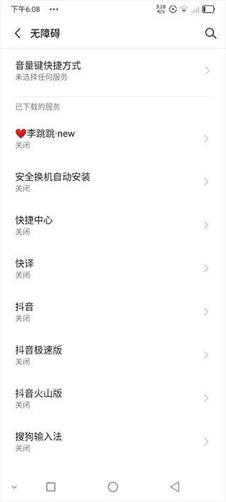 李跳跳去广告软件  v2.2图2