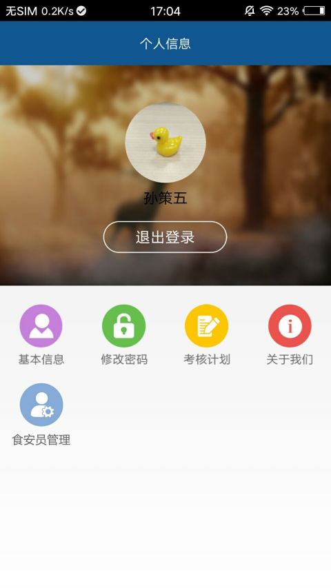 湖南食安考核  v1.3.0.7图3